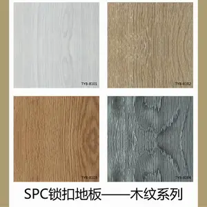 SNE深意环保健康spc锁扣快装地板木纹81