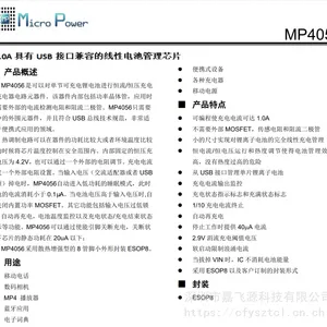 现货供应 micropower 锂电池充电芯片 MP4056 (含NTC压敏电阻)