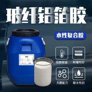 玻纤铝复合胶 铝箔贴合玻璃纤维 水性快干复合用胶 玻纤胶