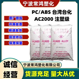 PC/ABS 台湾台化 AC2000 注塑级 耐热 增韧 高抗冲 汽车领域 医用包装