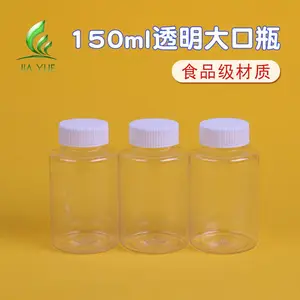 150g克塑料瓶 透明大口瓶 PET固体分装瓶 样品胶囊密封瓶