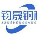 山东钧晟钢材有限公司