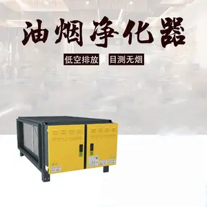 低空排放油烟净化器 商用除味烟雾过滤机 静电式油雾净化器