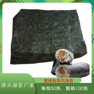 A级墨绿色寿司海苔50张每包紫菜包饭手卷寿司材料100包每箱