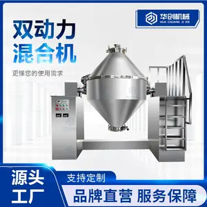不锈钢双锥混合机 盐糖辣椒调味料搅拌机 高速混合机