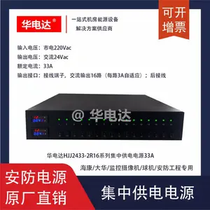 华电达HJJ2433-2R16变电站视频监控集中供电电源,24Vac 33A 2U机架式1-16路输出