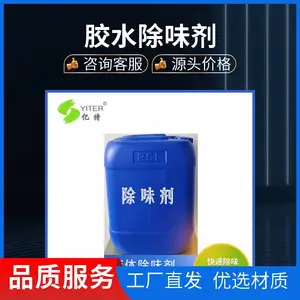 胶水香精化工胶水除味剂用于各种胶水遮味加香除臭