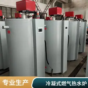 99KW-455L全预混低氮冷凝燃气容积式热水器 一级能效热水采暖炉