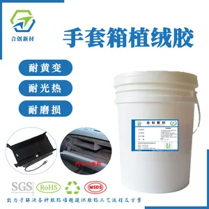 汽车内饰植绒胶水PP塑料件植绒胶水汽车储物盒植绒胶水