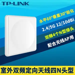 TP-Link TL-ANTDB12MS60-4N 2.4&5GHz双频无线AP天线