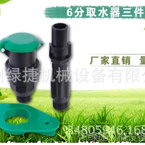 6分快速取水器,草坪取水插杆,园林塑料取水阀。