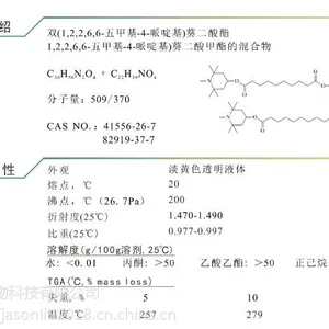 受阻胺光稳定剂HALS UV-292