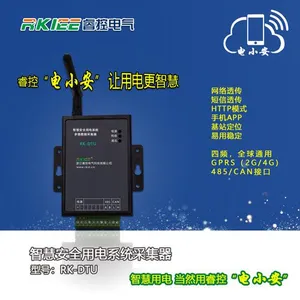 RKIEE/睿控科技智慧安全用电数据采集器RK-DTU