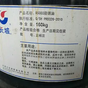 长城R5003脱水防锈油 长城牌R5003防锈油