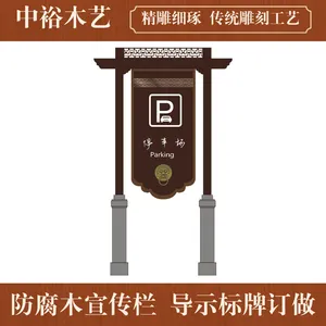 中裕防腐木校园宣传栏 碳化木宣传栏报价 仿古宣传栏制作