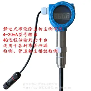 在线式粉尘浓度传感器 KY-B型在线静电法除尘布袋检漏仪