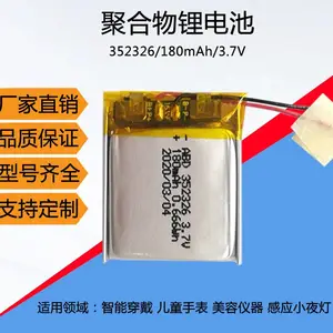 生产聚合物锂电池 认证锂电池 352326 180毫安3.7V小夜灯儿童手表