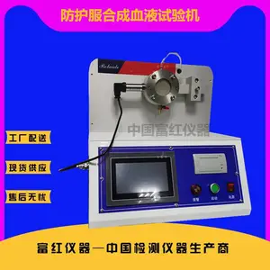 防护服合成血液试验机 富红仪器