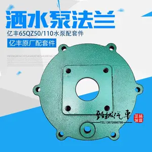 随州亿丰65QZ50/110洒水车水泵原厂全套修理配件