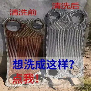 工业换热器板片清洗剂 盘锦电厂换热器片清洗剂在线清洗