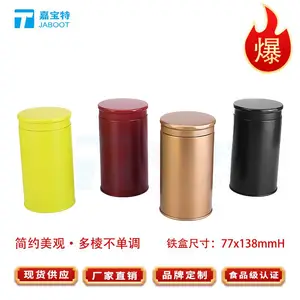 [大量现货] 多泡装小罐茶叶旋口密封焊接铁罐包装 品质铁盒定制