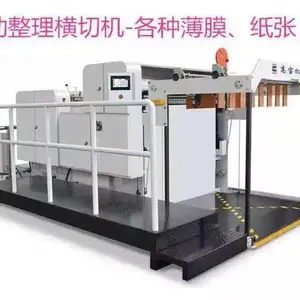 高宝全自动高精度横切机,自动整理不干胶横切机,***裁切切纸机