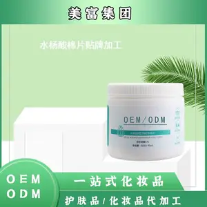 水杨酸棉片oem 水杨酸棉片护肤品代加工厂家