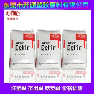 聚甲醛供应POM 美国杜邦 520MP 自润滑性 高粘度 增韧好塑胶原料