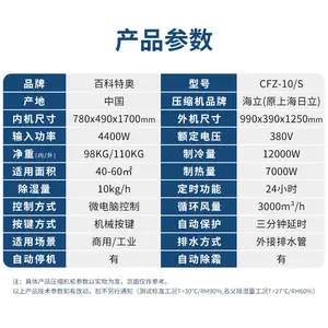 10������³�ʪ�� CFZ-10/S �������ݿ���ʪ�ȿ����豸 �ٿ��ذ�