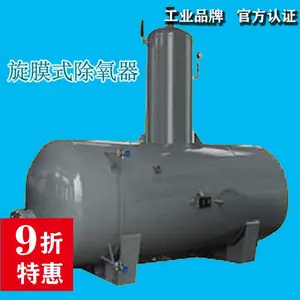 旋膜式除氧器 20(T/h) DCM-20 含除氧水泵 有扶梯