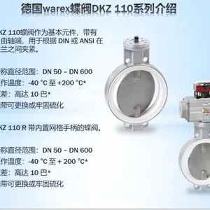 warex蝶阀DKZ 110系列带气动旋转执行器和定位器