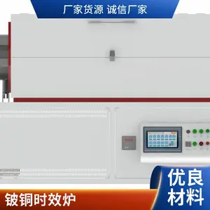 【PC系列真空时效炉 铍铜真空时效炉】 雅格隆仪器设备