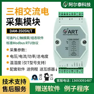 阿尔泰DAM3505N/T三相电参数采集交流电压电流功率转485电量模块