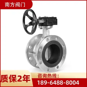 南方阀门 D341X-16P 不锈钢法兰涡轮蝶阀