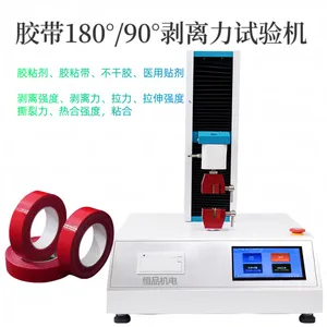 恒品背胶剥离强度试验机 GB/T 8939-2018 智能拉力测试仪 拉伸仪