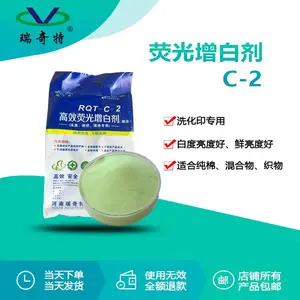 洗衣液荧光增白剂C-2蓝光 增白增艳 洗涤纺织漂染增白剂