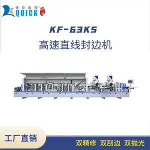 快克数控 全自动 双修 双刮边 直线封 封边机厂家