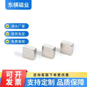 东横磁业圆形强力磁铁强磁吸铁石钕铁硼小磁片
