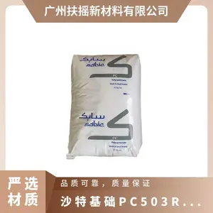 PC 沙特基础 503R-131 增强 非氯非溴阻燃50%玻纤 室外应用