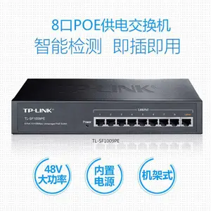 TP-LINK TL-SF1009PE 标准PoE供电网络交换机可上机架 802.3af/at