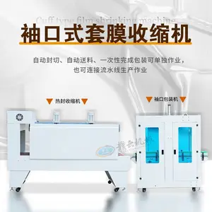 赣云 GY-XKSSJ-450 全自动袖口式套膜收缩机 380V 大型矿泉水饮料整组 PE 膜热缩机 酒水五金管材批量套膜包装流水线