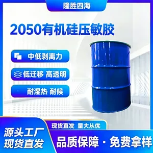 隆胜四海 SH-2050 加成型有机硅压敏胶 低剥离力保护膜专用