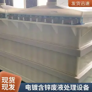 宇众YZ系列含锌废水处理成套系统 提锌回收*** 电镀废液环保达标 深圳厂家