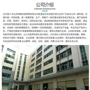 中山市得皓照明科技有限公司