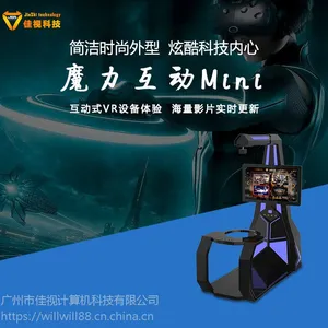 9DVR游戏机 体验馆设备 VR魔力互动mini 厂家生产定制