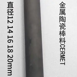 昆山D20金属陶瓷棒料不黏料材料金属陶瓷圆棒毛坯