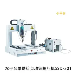 SSD201-01-01 双平台单供给锁附机(小气吹式)优惠促销中