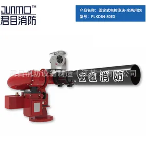 消防 水炮 PLKD64-80EX 隔爆型固定式电控泡沫-水两用炮 厂家供应