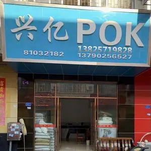 东莞市兴亿塑胶原料有限公司