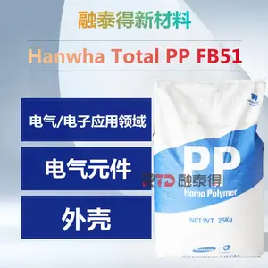 阻燃级 PP FB51 暖风机 汽车部件 韩华道达尔 注塑级 耐高温 高刚性 聚丙烯
